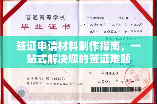 小店签证申请材料制作指南，一站式解决您的签证难题