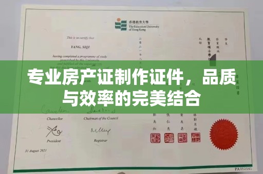 小店专业房产证制作证件，品质与效率的完美结合