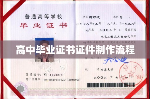 小店高中毕业证书证件制作流程