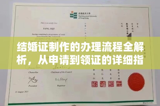小店结婚证制作的办理流程全解析，从申请到领证的详细指南