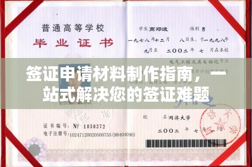 小店签证申请材料制作指南，一站式解决您的签证难题