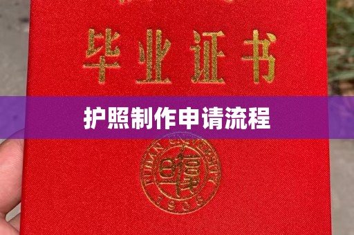 小店护照制作申请流程