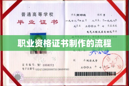 小店职业资格证书制作的流程