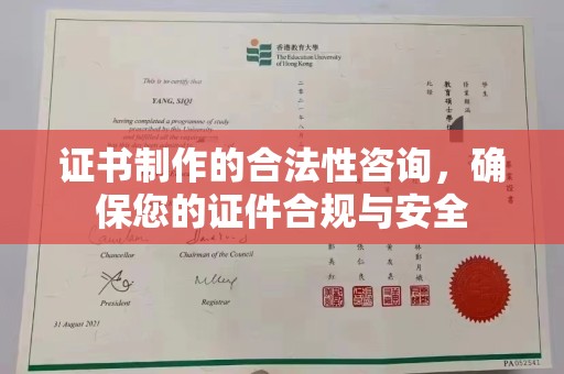 小店证书制作的合法性咨询，确保您的证件合规与安全