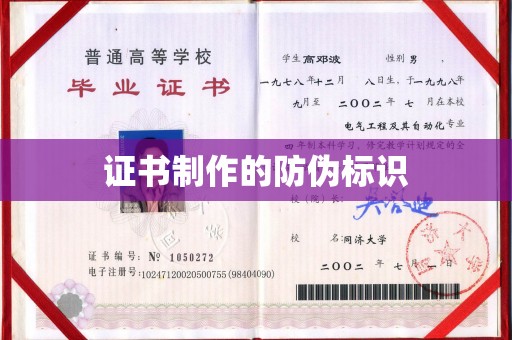 小店证书制作的防伪标识