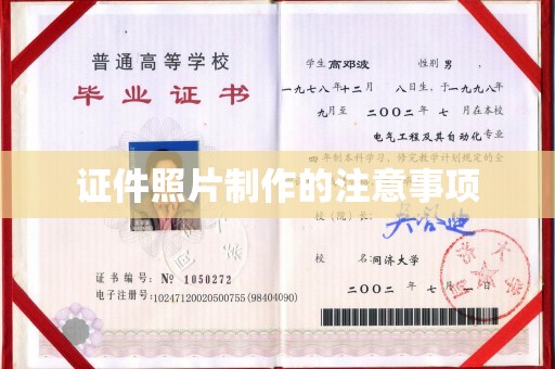 小店证件照片制作的注意事项