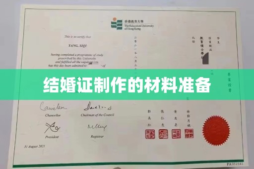 小店结婚证制作的材料准备