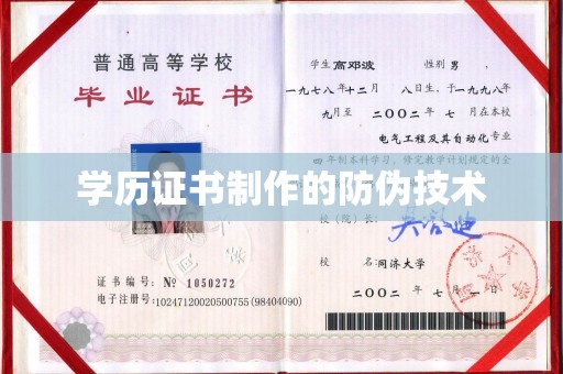小店学历证书制作的防伪技术